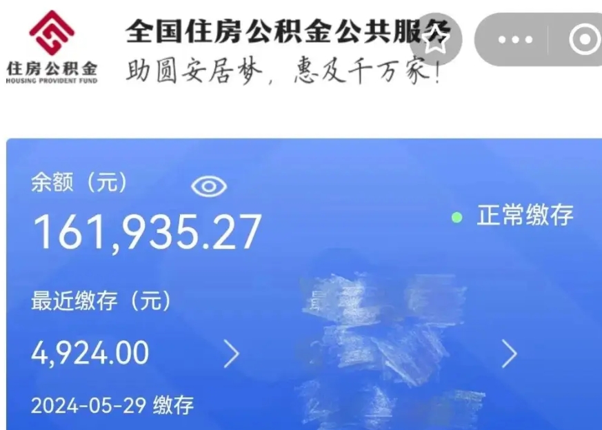 怀化公积金贷款辞职（公积金贷款辞职后每月划扣怎么办）